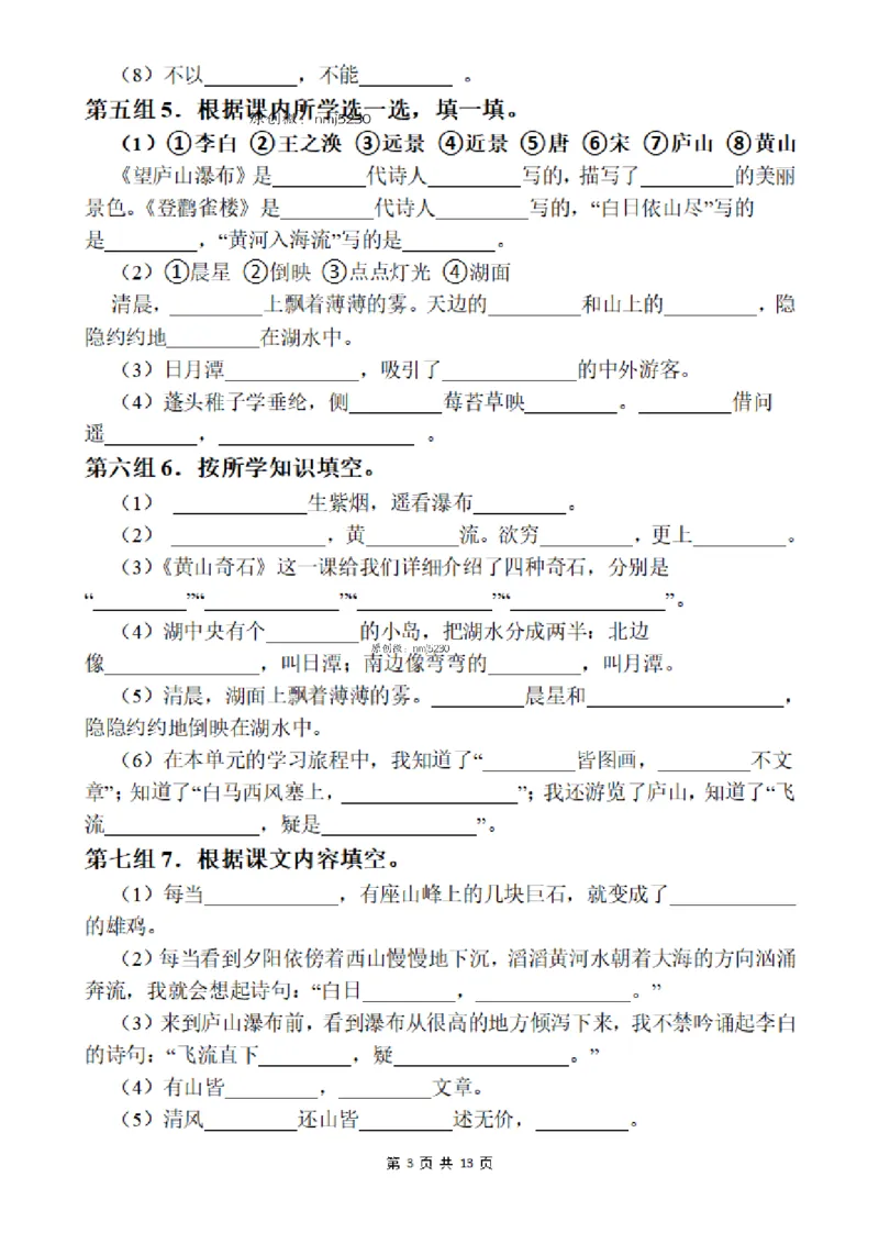 《二上语文按课文内容填空(1)_2年级上册同步教辅_2上-语文_二上语文-专项练习》第3页预览
