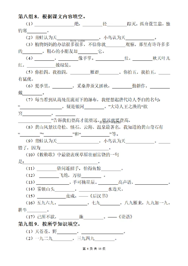 《二上语文按课文内容填空(1)_2年级上册同步教辅_2上-语文_二上语文-专项练习》第4页预览