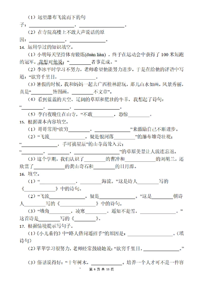 《二上语文按课文内容填空(1)_2年级上册同步教辅_2上-语文_二上语文-专项练习》第6页预览