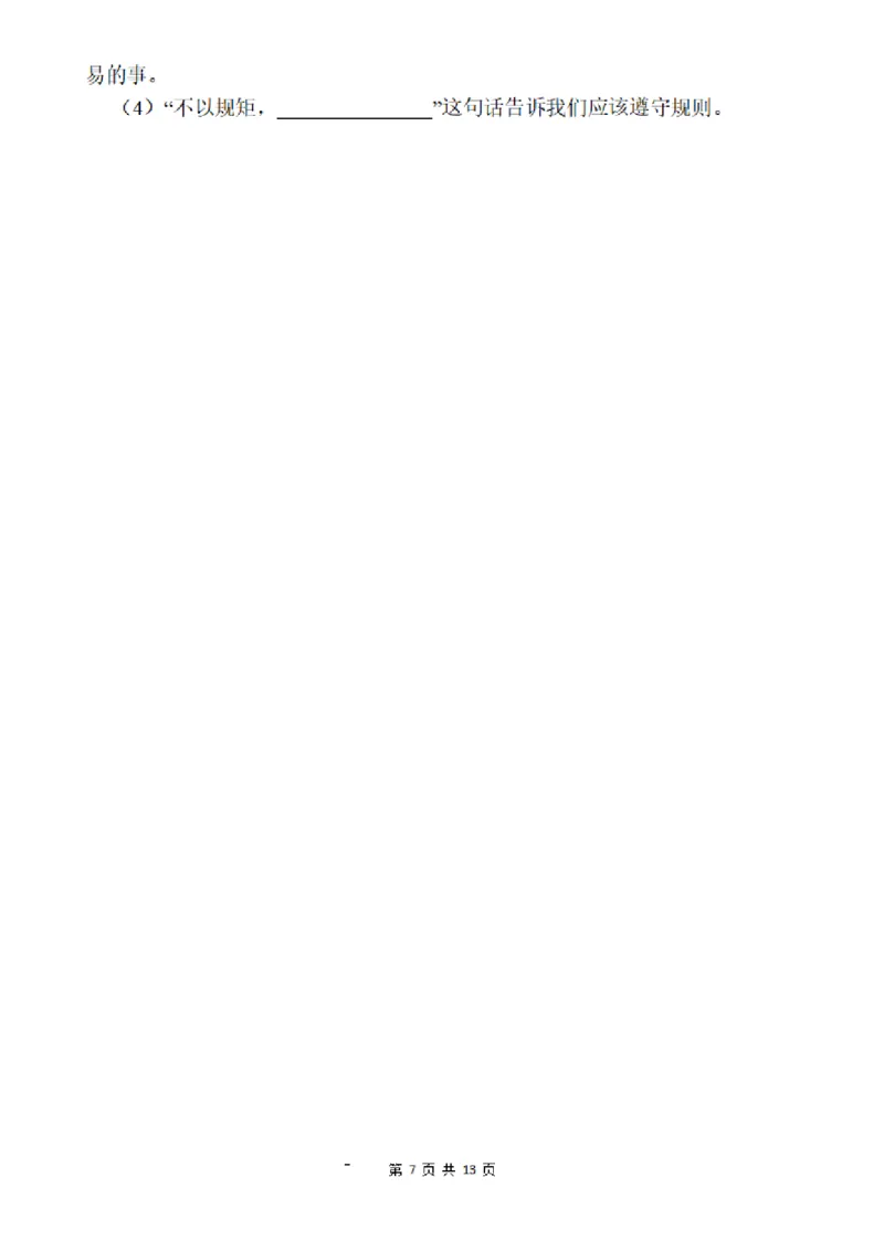 《二上语文按课文内容填空(1)_2年级上册同步教辅_2上-语文_二上语文-专项练习》第7页预览