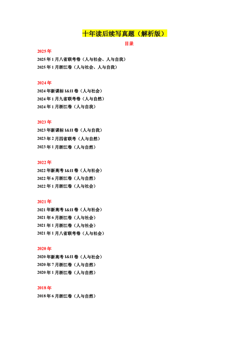 《01读后续写十年（2016-2025年）真题（解析版）_英语(2)_专项复习_2025年_2025年新高考英语读后续写主题分类突破》第1页预览