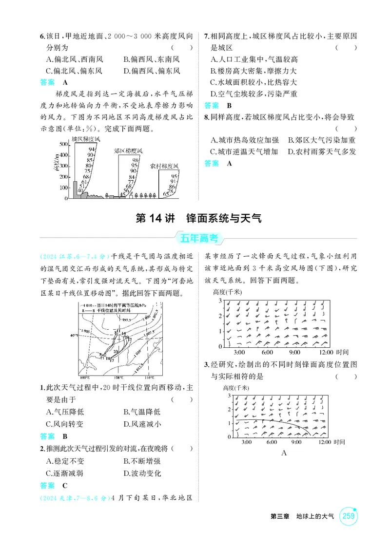 《1_第三章地球上的大气_2026版教学资源包_202653高考总复习A版_江苏版_2026版.江苏版.选考总复习.地理.5·3A版_图书电子资源_第三章地球上的大气_1_精练册PDF》第10页预览