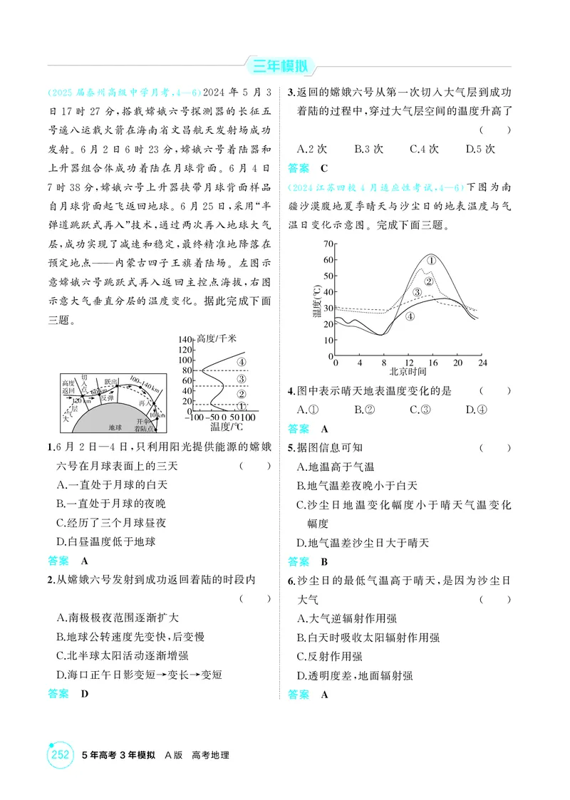 《1_第三章地球上的大气_2026版教学资源包_202653高考总复习A版_江苏版_2026版.江苏版.选考总复习.地理.5·3A版_图书电子资源_第三章地球上的大气_1_精练册PDF》第3页预览