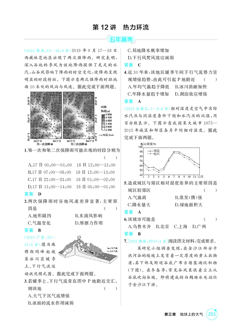 《1_第三章地球上的大气_2026版教学资源包_202653高考总复习A版_江苏版_2026版.江苏版.选考总复习.地理.5·3A版_图书电子资源_第三章地球上的大气_1_精练册PDF》第4页预览