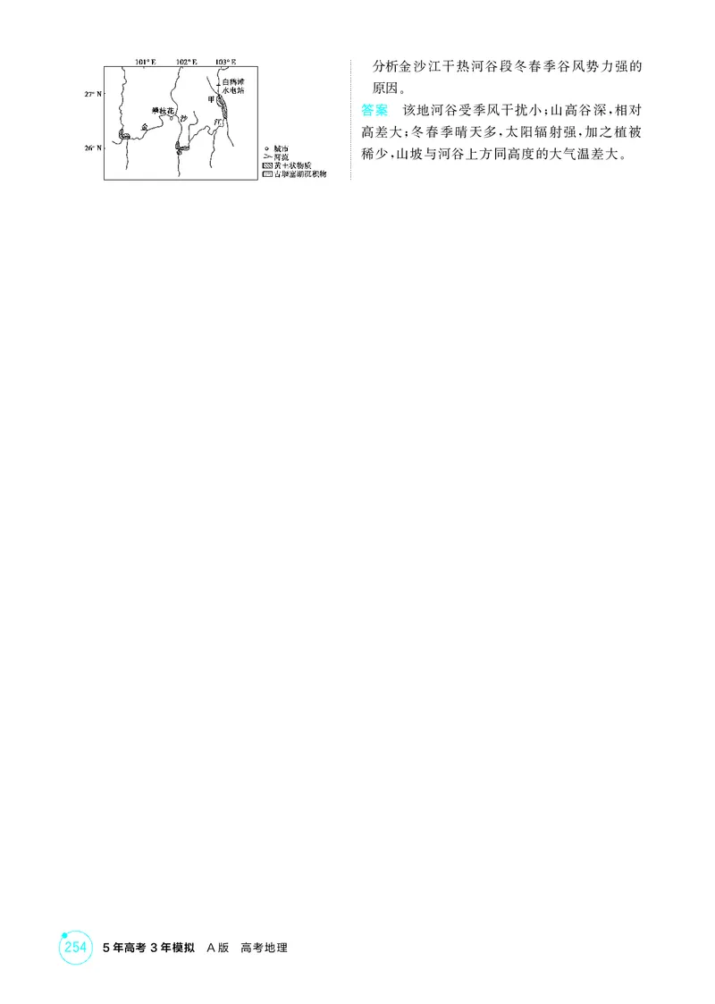 《1_第三章地球上的大气_2026版教学资源包_202653高考总复习A版_江苏版_2026版.江苏版.选考总复习.地理.5·3A版_图书电子资源_第三章地球上的大气_1_精练册PDF》第5页预览