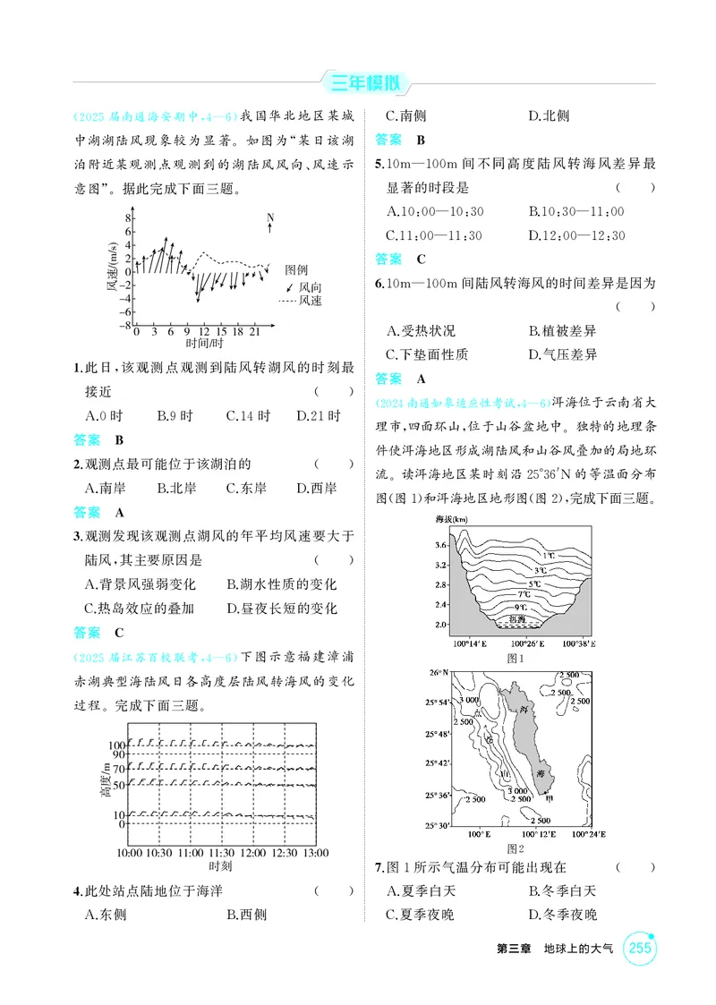 《1_第三章地球上的大气_2026版教学资源包_202653高考总复习A版_江苏版_2026版.江苏版.选考总复习.地理.5·3A版_图书电子资源_第三章地球上的大气_1_精练册PDF》第6页预览