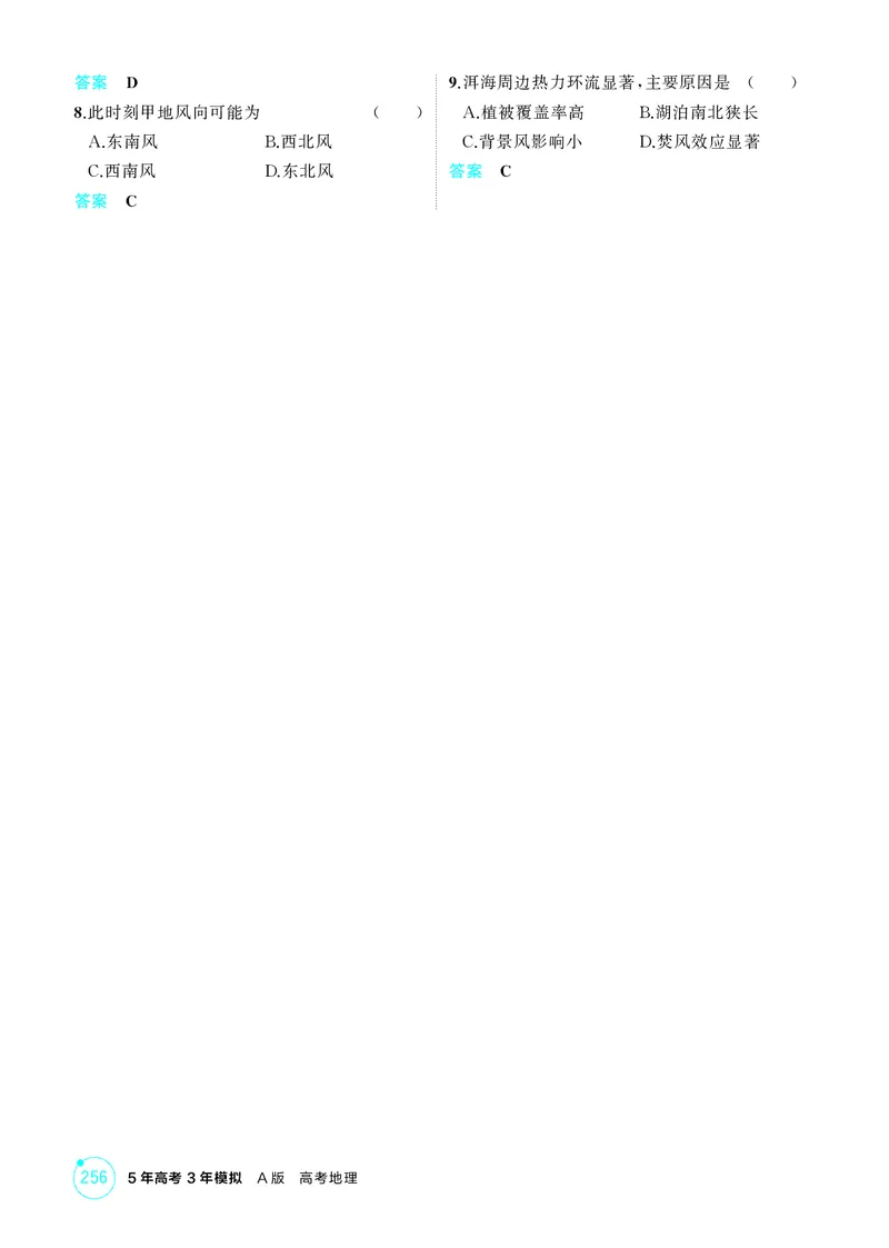 《1_第三章地球上的大气_2026版教学资源包_202653高考总复习A版_江苏版_2026版.江苏版.选考总复习.地理.5·3A版_图书电子资源_第三章地球上的大气_1_精练册PDF》第7页预览