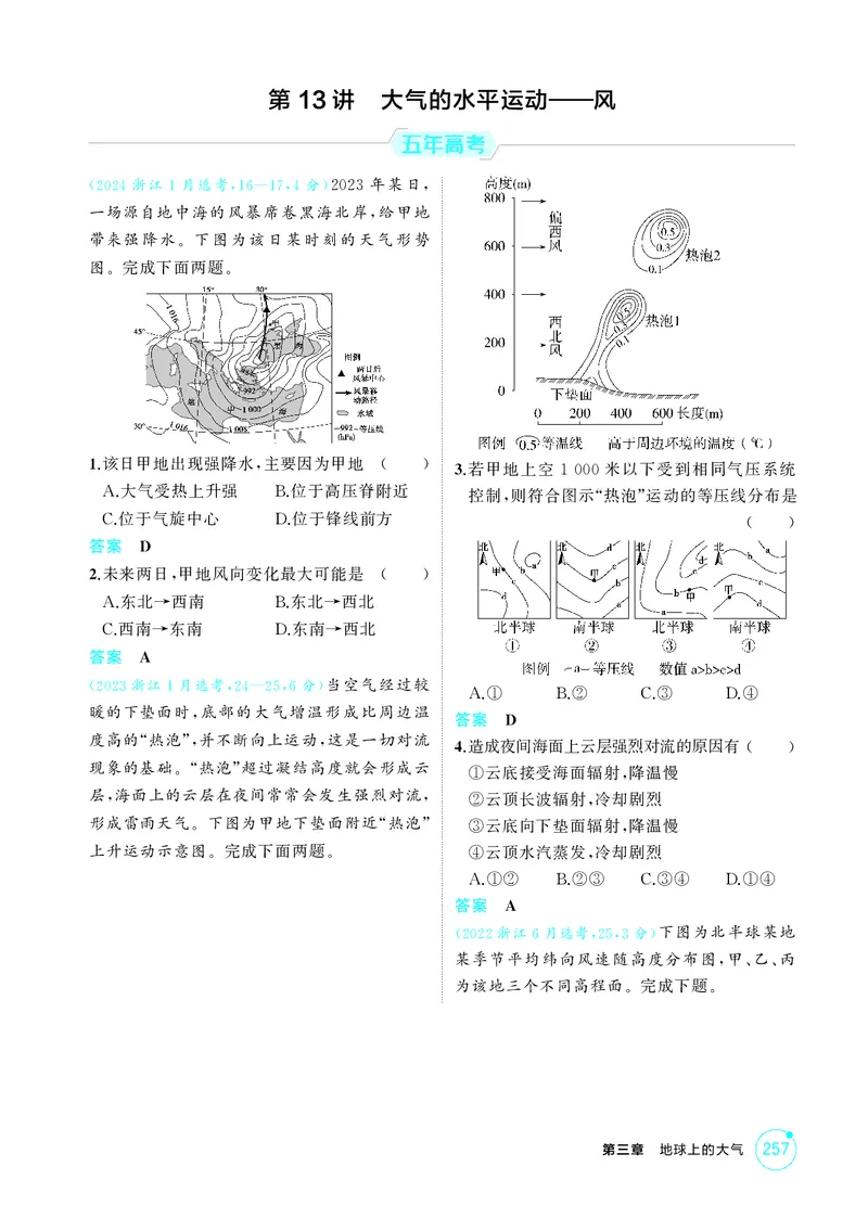 《1_第三章地球上的大气_2026版教学资源包_202653高考总复习A版_江苏版_2026版.江苏版.选考总复习.地理.5·3A版_图书电子资源_第三章地球上的大气_1_精练册PDF》第8页预览