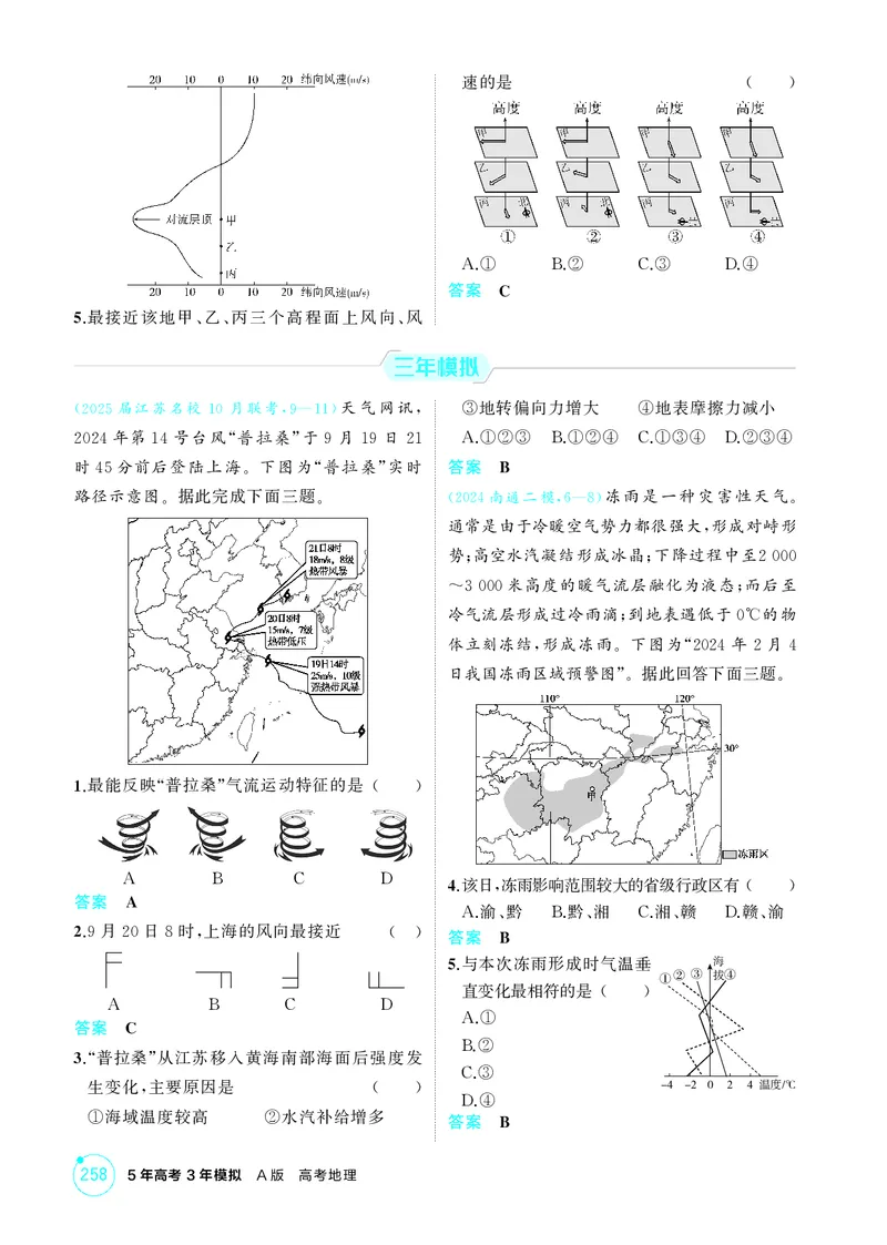 《1_第三章地球上的大气_2026版教学资源包_202653高考总复习A版_江苏版_2026版.江苏版.选考总复习.地理.5·3A版_图书电子资源_第三章地球上的大气_1_精练册PDF》第9页预览