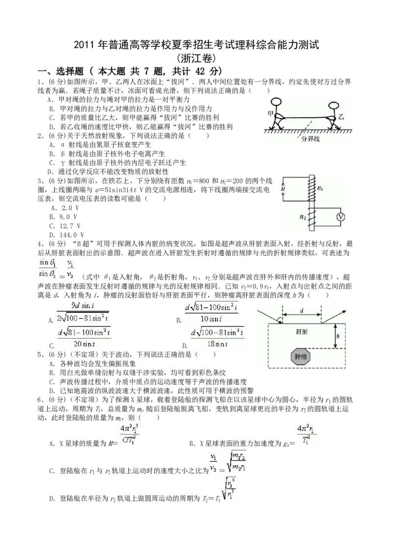 《2010年浙江省高考物理（含解析版）_高考一二三轮复习_物理_2026年-物理高考专项复习_2008年-2025年物理高考真题_2008-2020年高考_地方卷_浙江高考物理08-21_A4word版_PDF版（赠送）》第1页预览
