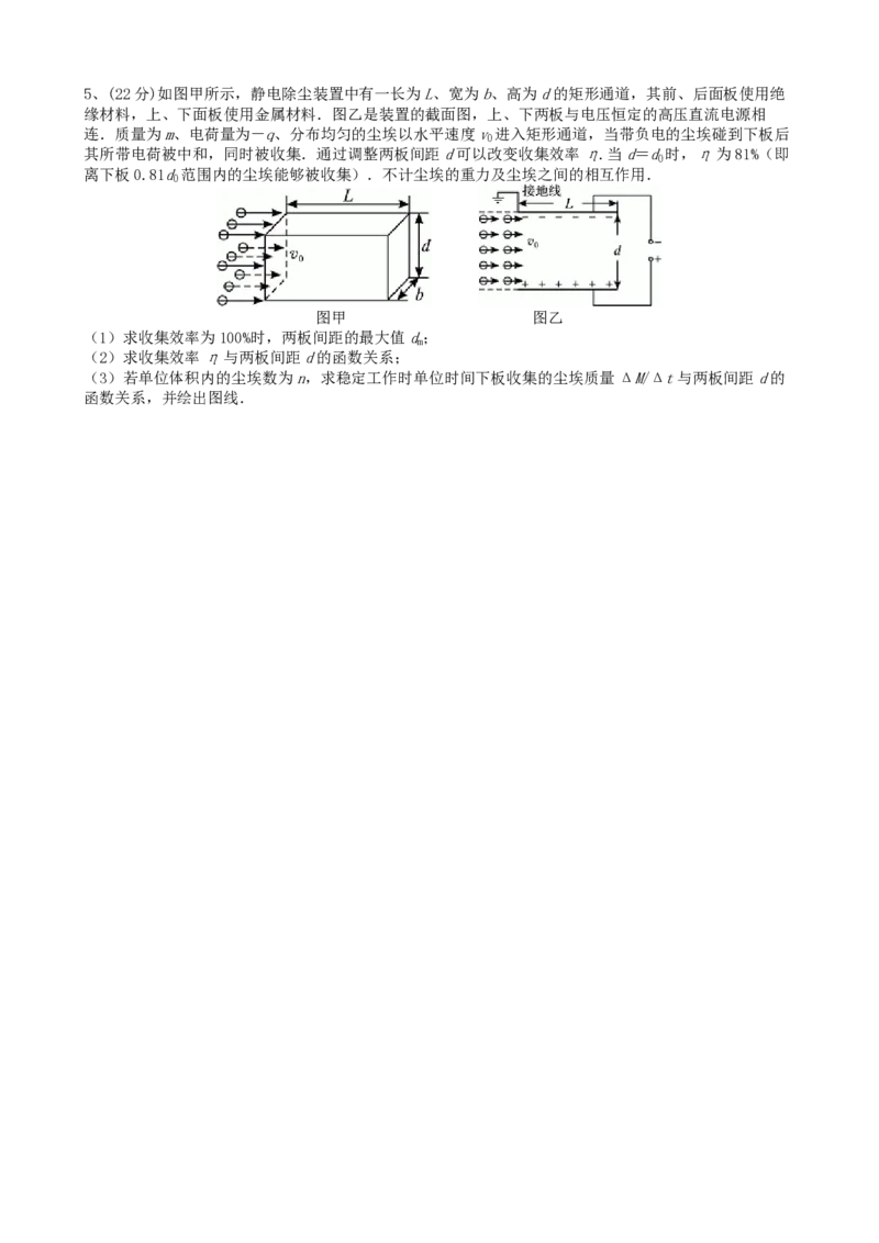 《2010年浙江省高考物理（含解析版）_高考一二三轮复习_物理_2026年-物理高考专项复习_2008年-2025年物理高考真题_2008-2020年高考_地方卷_浙江高考物理08-21_A4word版_PDF版（赠送）》第4页预览