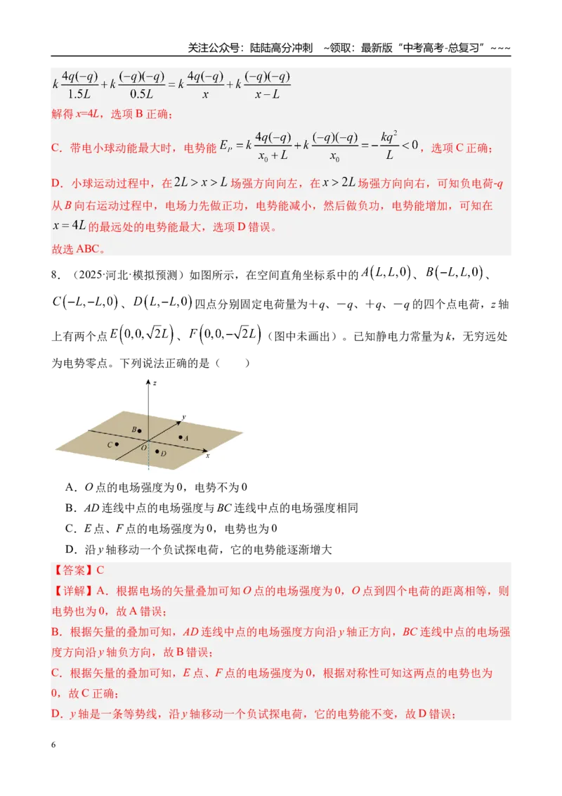 《第43讲电场中功能关系及图像问题-（练习）（教师版）_04-物理-高考总复习_一轮复习_2026年-物理高考一轮复习_2026年高考物理一轮复习精讲精练-G367_资料》第6页预览