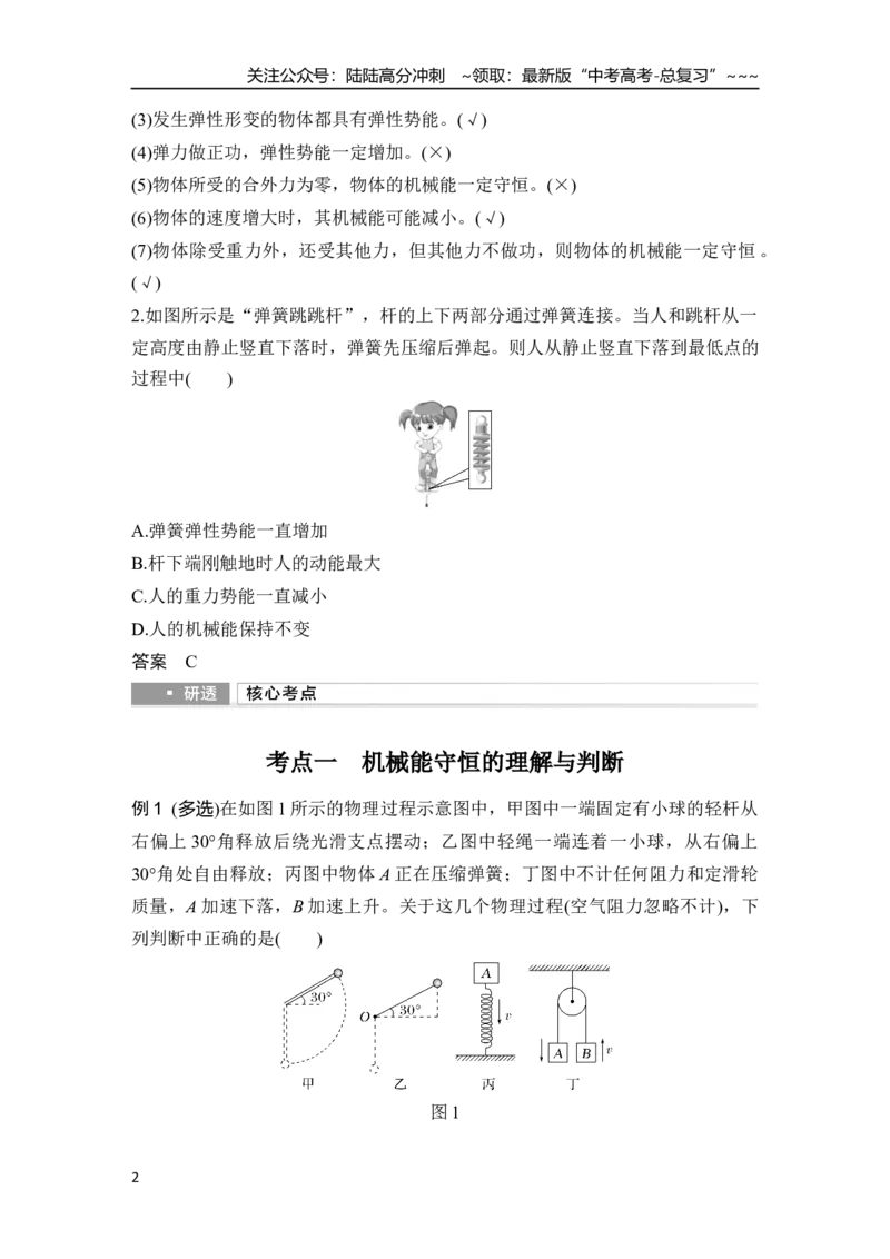 《第3讲　机械能守恒定律及其应用_04-物理-高考总复习_一轮复习_2026年-物理高考一轮复习_2026年大一轮复习讲义物理课件讲义练习-C203_另附1套Word版题库_第五章　机械能守恒定律》第2页预览