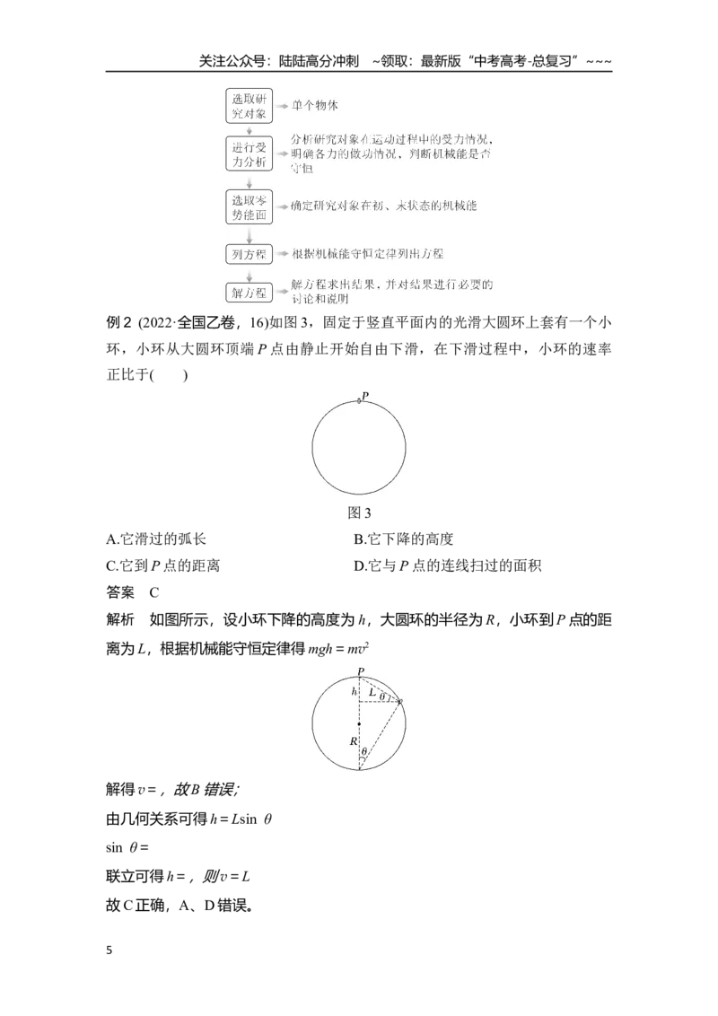 《第3讲　机械能守恒定律及其应用_04-物理-高考总复习_一轮复习_2026年-物理高考一轮复习_2026年大一轮复习讲义物理课件讲义练习-C203_另附1套Word版题库_第五章　机械能守恒定律》第5页预览