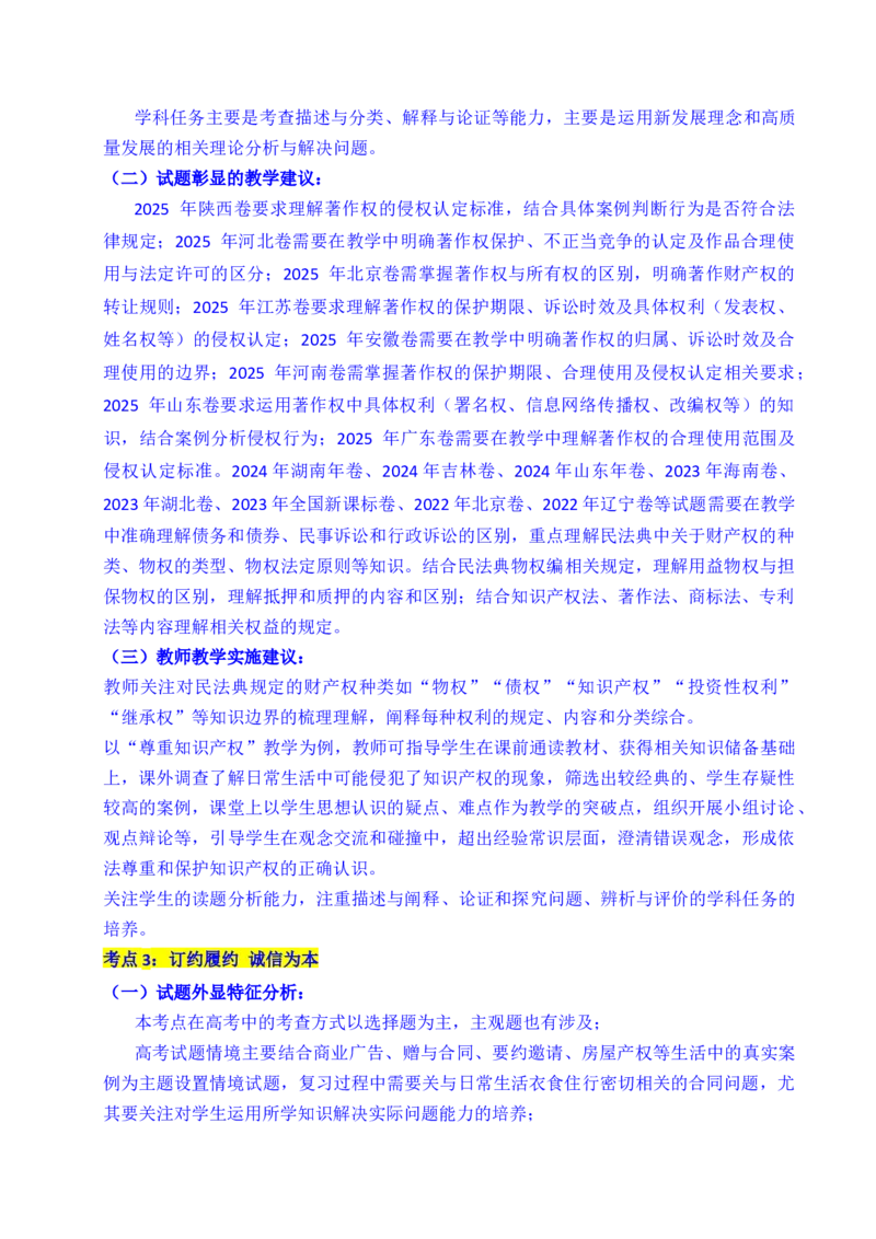 《专题22民事权利与义务（全国通用）（解析版）_zheng治_2026年-政治高考专项复习_五年（2021-2025）高考政治真题分类汇编（全国通用）-C438》第4页预览