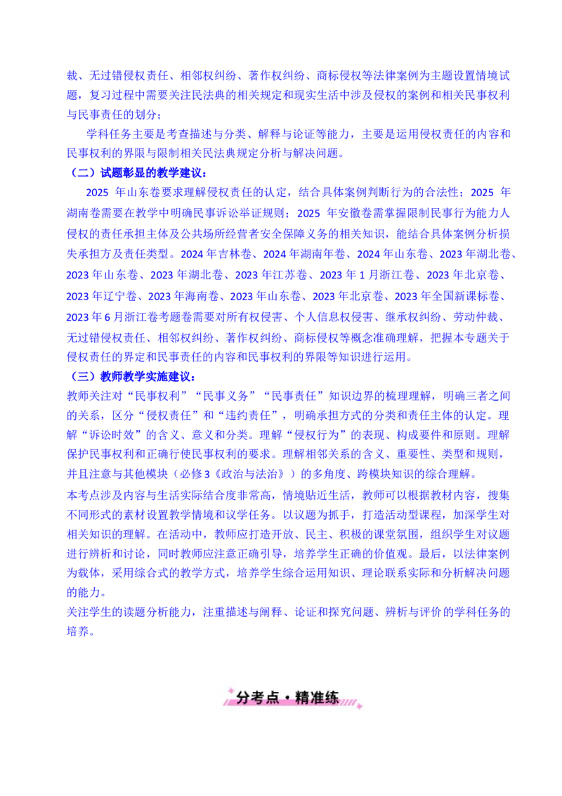 《专题22民事权利与义务（全国通用）（解析版）_zheng治_2026年-政治高考专项复习_五年（2021-2025）高考政治真题分类汇编（全国通用）-C438》第6页预览
