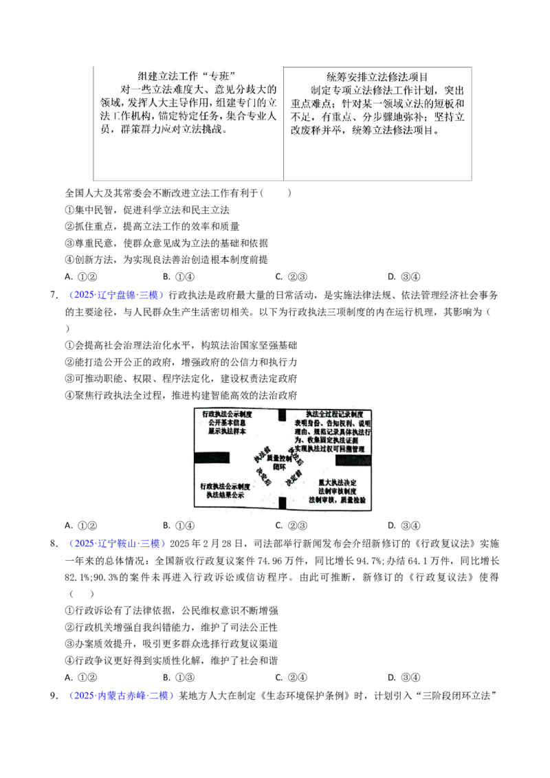 《专题06全面依法治国（辽吉黑蒙专用）（学生版）_zheng治_2026年-政治高考专项复习_五年（2021-2025）高考政治真题分类汇编（黑吉辽蒙专用）-G341》第4页预览