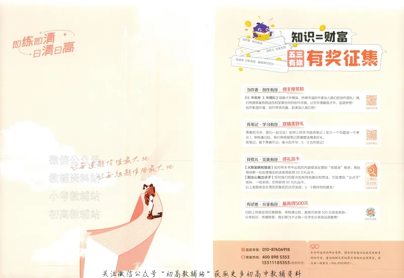 《2025A版5年高考3年模拟高考生物训练册_2025A版53高考总复习学生用书》第4页预览