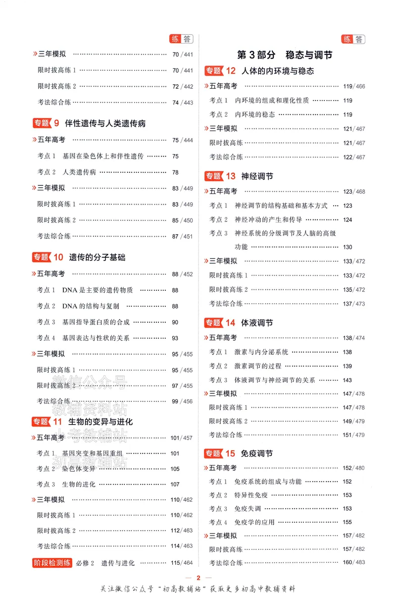 《2025A版5年高考3年模拟高考生物训练册_2025A版53高考总复习学生用书》第7页预览
