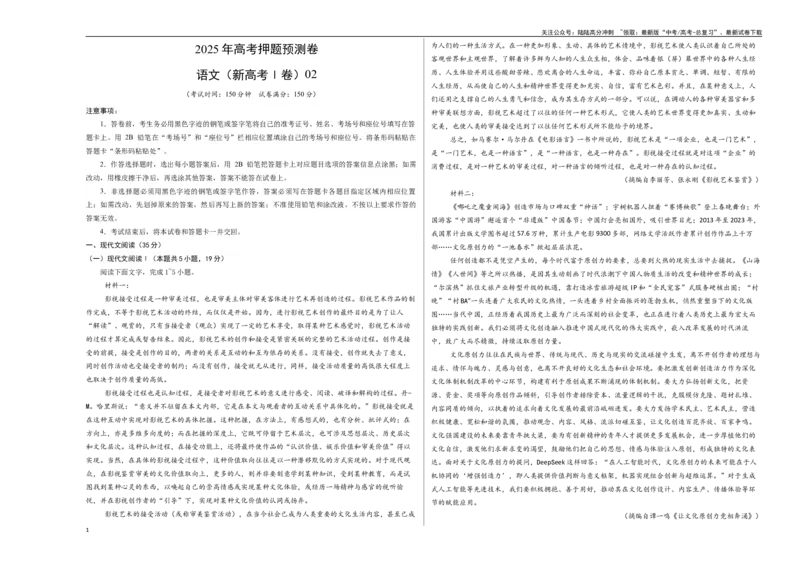 《语文（新高考Ⅰ卷02）（考试版A3）_专项复习_2025年_2025年高考押题预测卷（多地区）语文》第1页预览