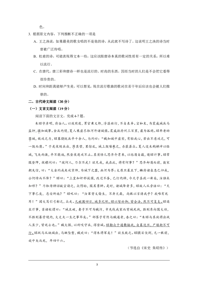 《2009年海南高考语文（原卷版）_高考一二三轮复习_语文_2026年-语文专项复习_2008年-2025年语文高考真题_2008-2020年高考_地方卷_海南高考语文08-21_A4word版》第3页预览