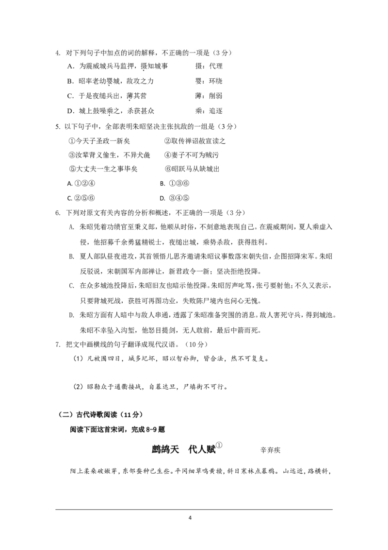 《2009年海南高考语文（原卷版）_高考一二三轮复习_语文_2026年-语文专项复习_2008年-2025年语文高考真题_2008-2020年高考_地方卷_海南高考语文08-21_A4word版》第4页预览