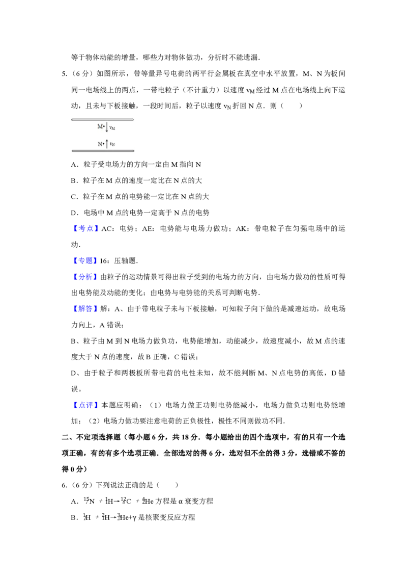 《2009年天津市高考物理试卷解析版_高考一二三轮复习_物理_2026年-物理高考专项复习_2008年-2025年物理高考真题_2008-2020年高考_地方卷_天津高考物理07-21_A4word版_PDF版（赠送）》第4页预览