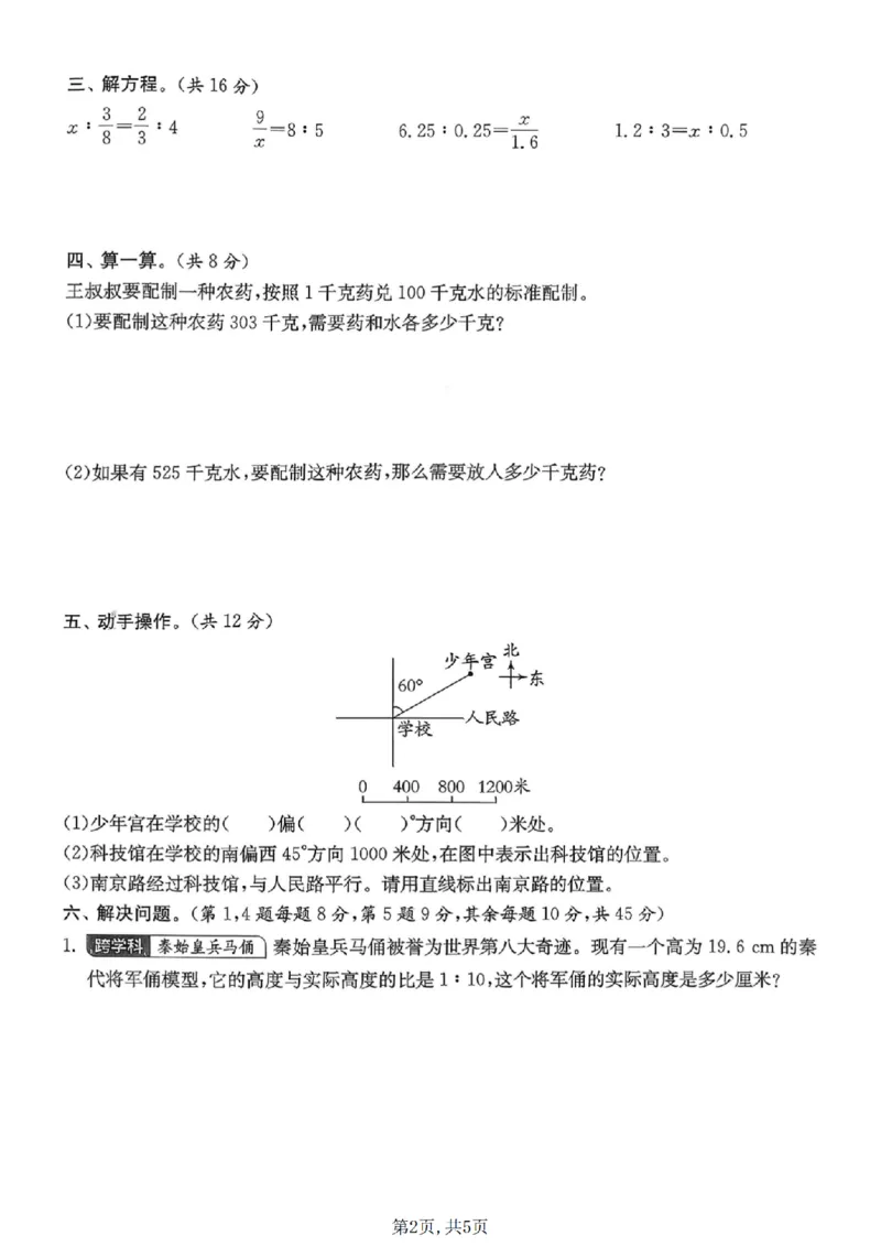 《六年级数学下册北师版期中检测卷_2026春《小学期中试卷合集》1-6年级下册_1-6年级数学下册北师版期中检测卷_六年级数学下册北师版期中检测卷》第2页预览