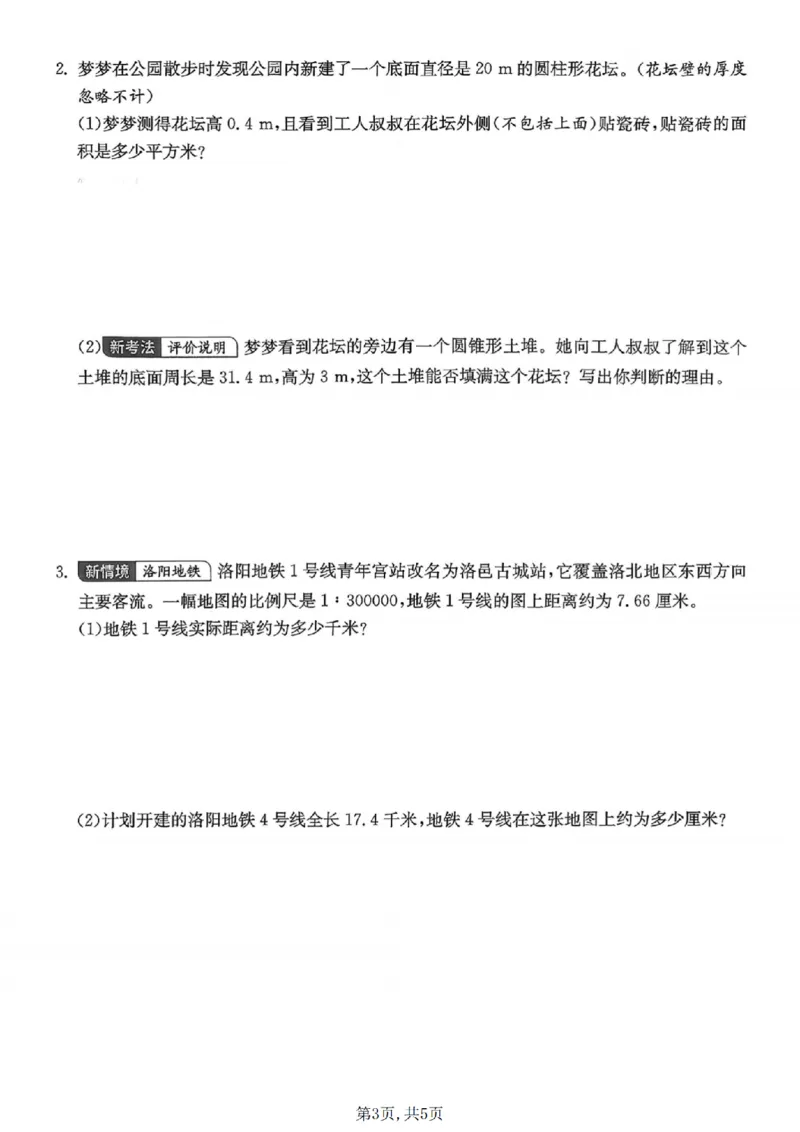 《六年级数学下册北师版期中检测卷_2026春《小学期中试卷合集》1-6年级下册_1-6年级数学下册北师版期中检测卷_六年级数学下册北师版期中检测卷》第3页预览