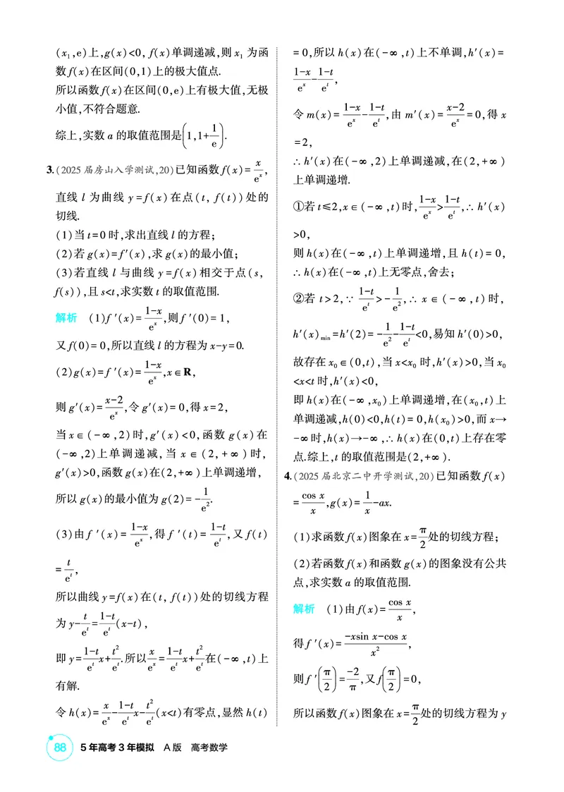 《1_微专题二　隐零点问题_2026版教学资源包_202653高考总复习A版_北京版_2026版.北京版.高考总复习.数学.5·3A版_图书电子资源_专题四导数及其应用_微专题二隐零点问题_1_精练册PDF》第2页预览