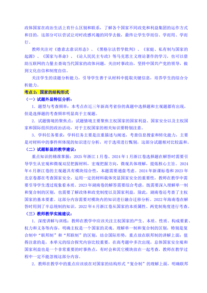 《专题18各具特色的国家（全国通用）（原卷版）_zheng治_2026年-政治高考专项复习_五年（2021-2025）高考政治真题分类汇编（全国通用）-C438》第3页预览