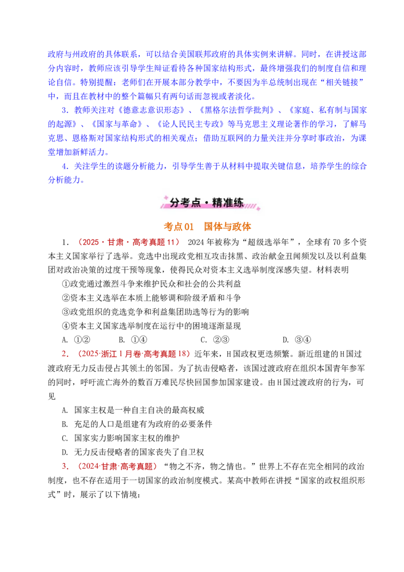 《专题18各具特色的国家（全国通用）（原卷版）_zheng治_2026年-政治高考专项复习_五年（2021-2025）高考政治真题分类汇编（全国通用）-C438》第4页预览