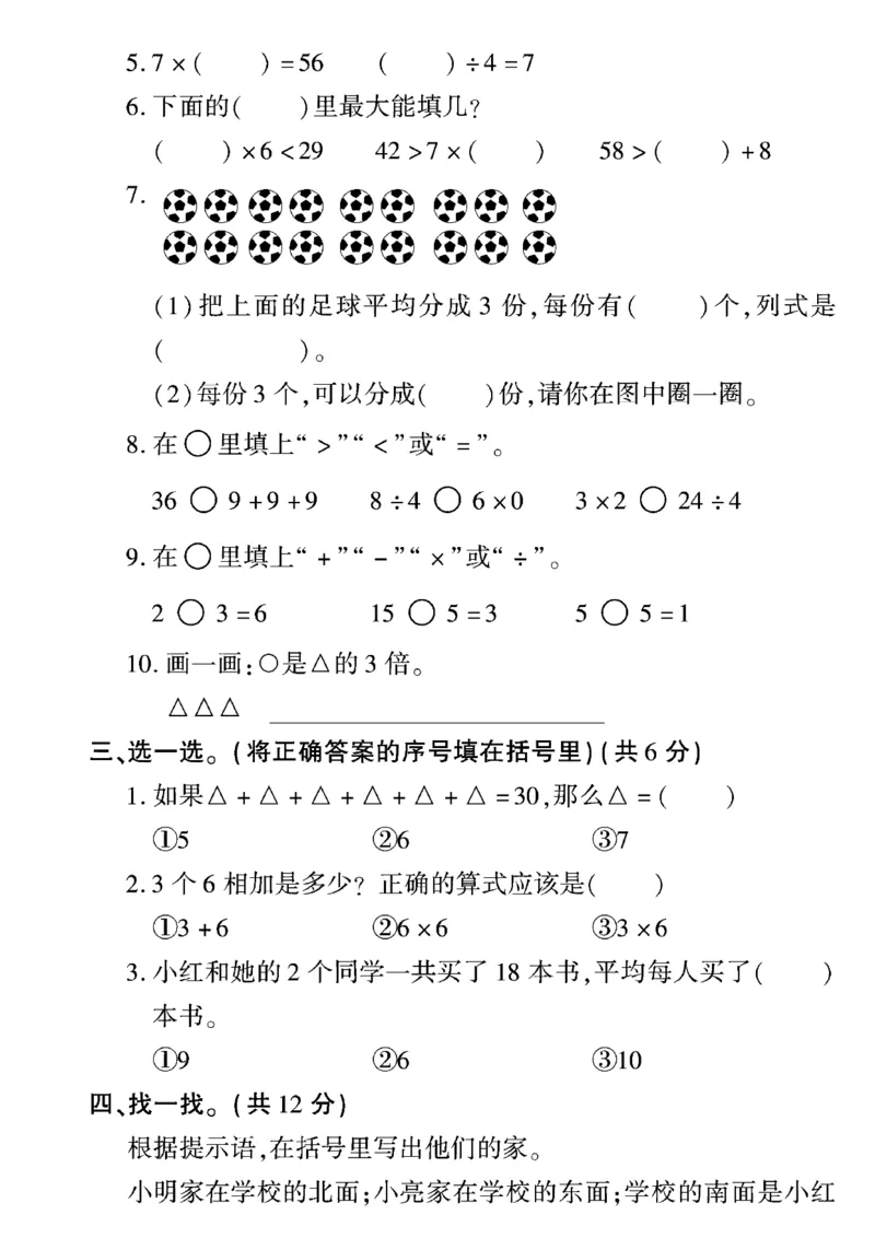 《二上青岛63期末测试卷_2年级上册同步教辅_2上-数学_二上数学-青岛63版试卷》第2页预览