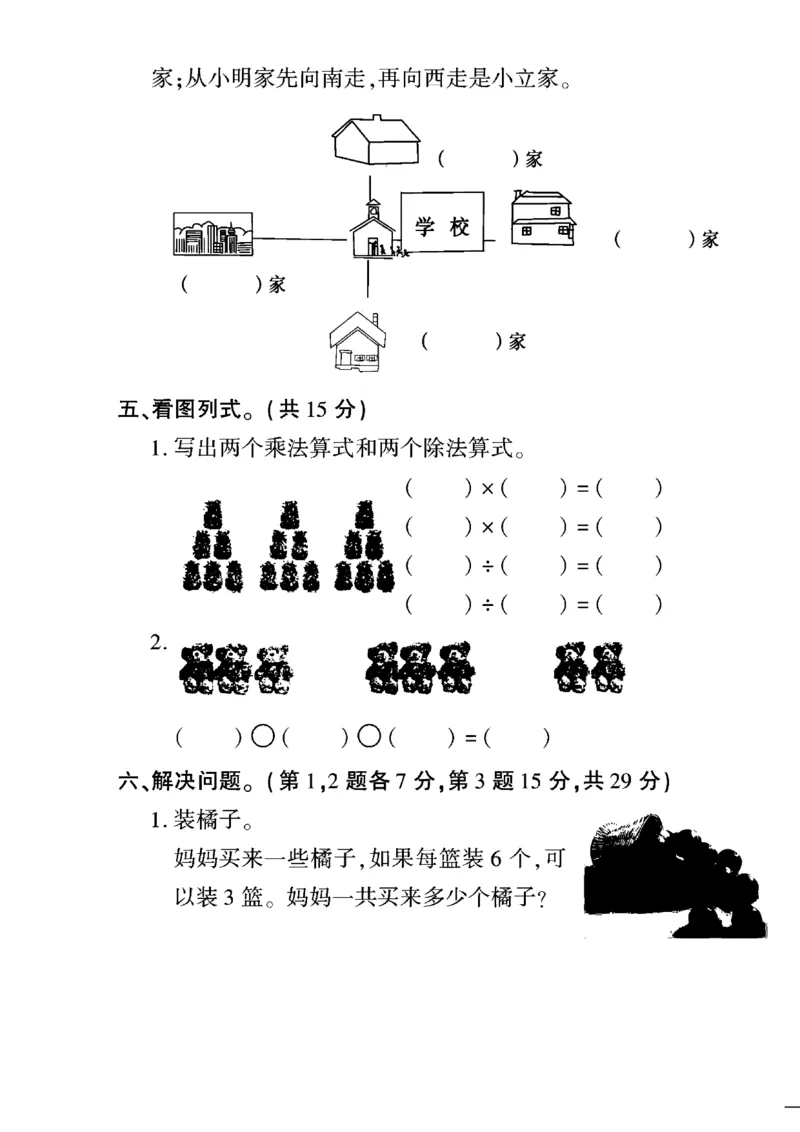 《二上青岛63期末测试卷_2年级上册同步教辅_2上-数学_二上数学-青岛63版试卷》第3页预览