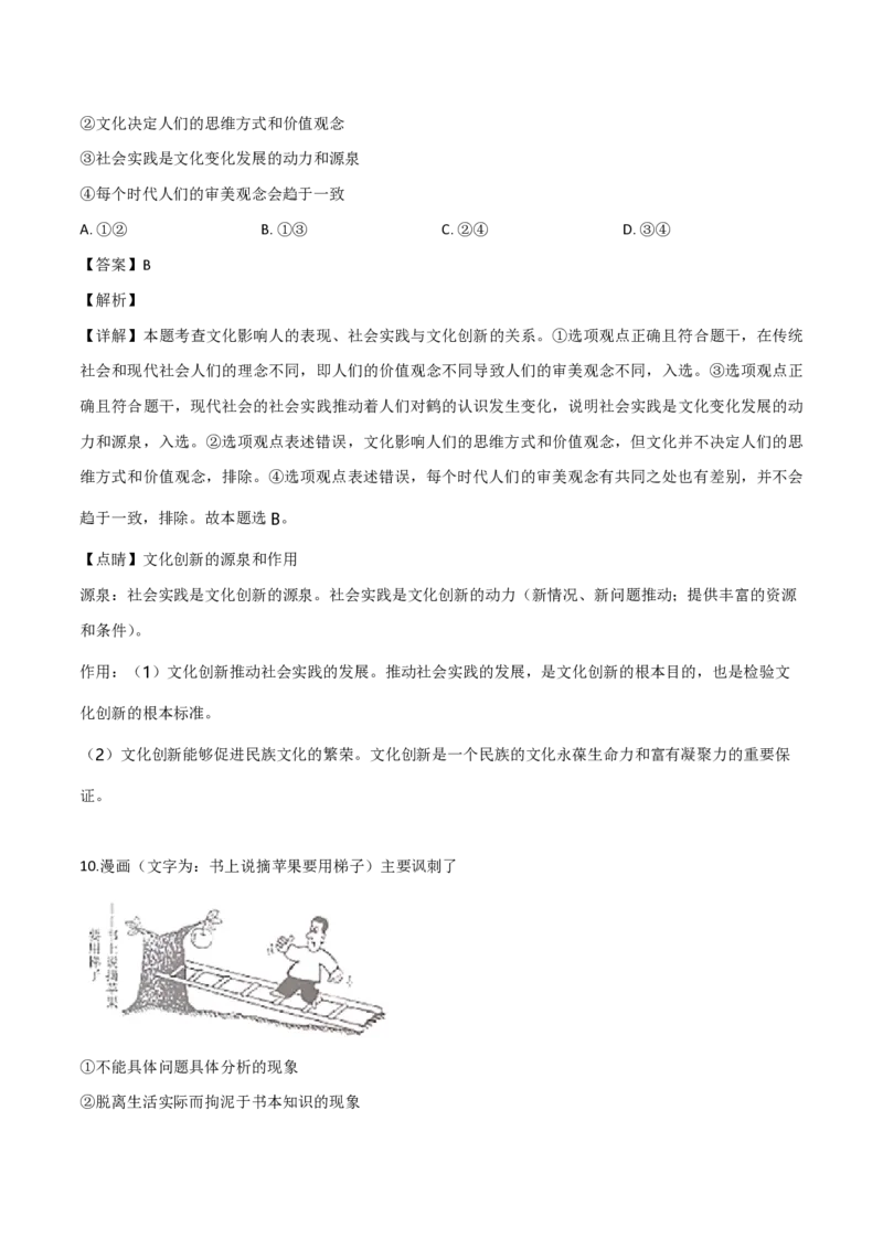 《2019年全国统一高考政治试卷(新课标ⅰ)(含解析版)(1)_zheng治_2027年高考政治专项复习_2008年-2026年政治高考真题-G427_2008-2020年高考_全国卷_全国统一高考政治(新课标ⅰ)08-21_A4word版》第7页预览