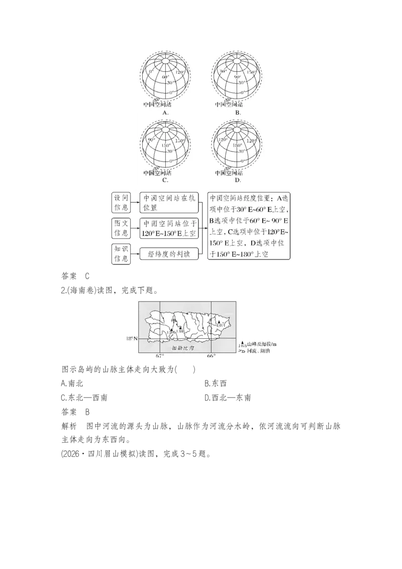 《2027届高考地理一轮复习讲义微专题2：经纬定八方｜经纬网的判读与定位_地理_2027年高考地理一轮_112027年高考地理一轮复习微专题讲义》第4页预览