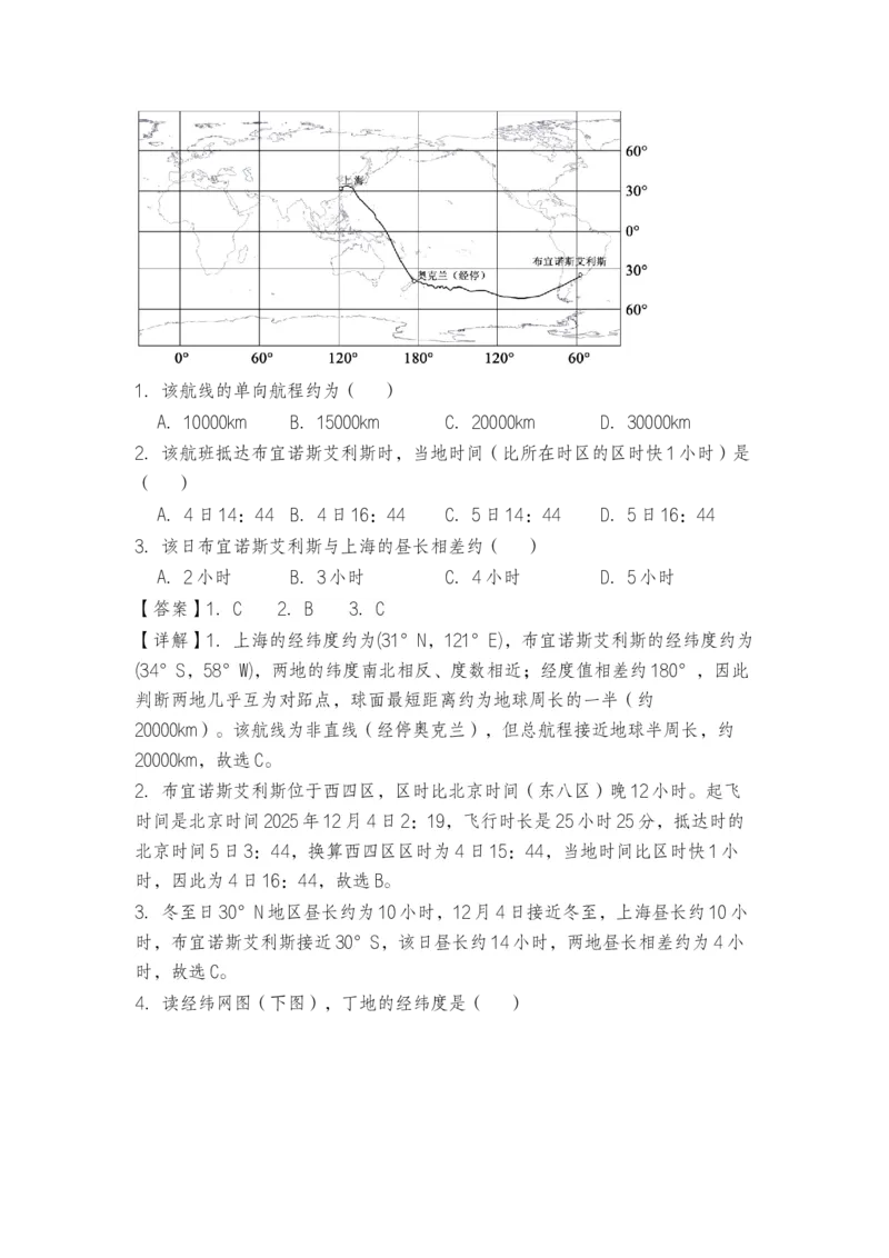 《2027届高考地理一轮复习讲义微专题2：经纬定八方｜经纬网的判读与定位_地理_2027年高考地理一轮_112027年高考地理一轮复习微专题讲义》第6页预览