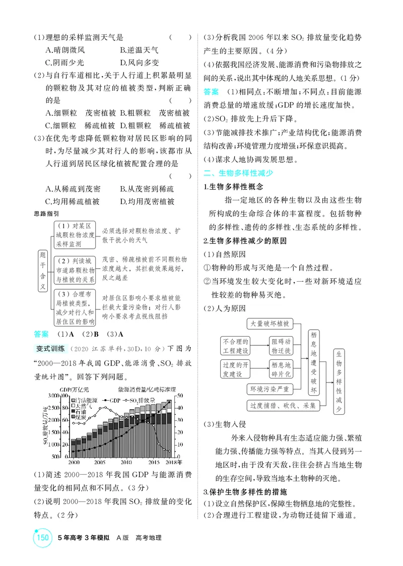 《1_第十一章　人地关系与可持续发展_2026版教学资源包_202653高考总复习A版_湖南版_2026版.湖南版.选考总复习.地理.5·3A版_第十一章人地关系与可持续发展_2_精讲册PDF》第3页预览