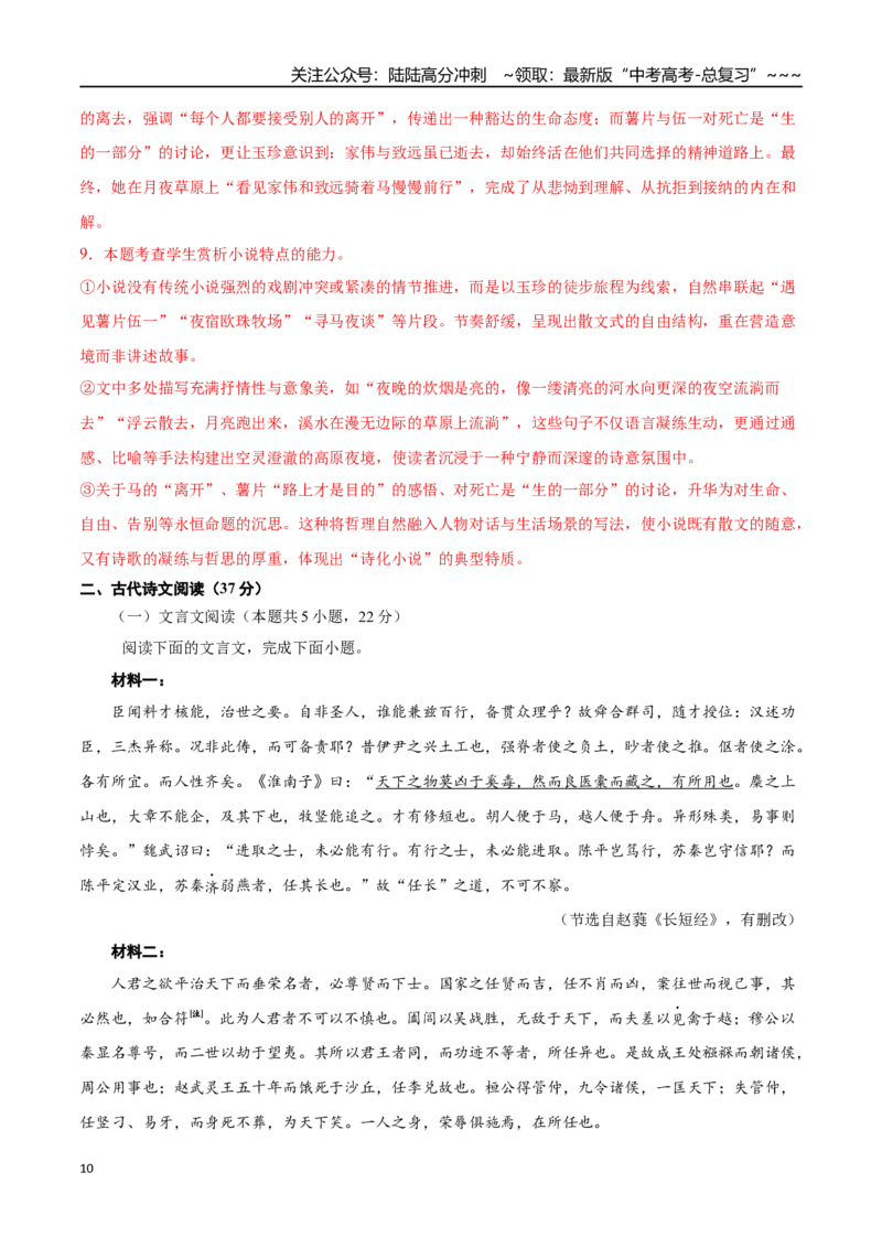 《语文一模突破卷01（全国一卷通用）（全解全析）_专项复习_2026年-语文专项复习_2026年高考第一二三次模拟考试语文-G181_高考语文第一次模拟卷18套_2026版》第10页预览