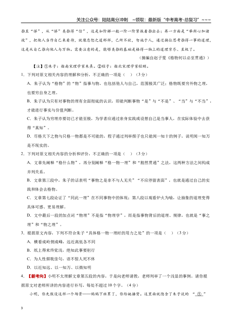《语文一模突破卷01（全国一卷通用）（全解全析）_专项复习_2026年-语文专项复习_2026年高考第一二三次模拟考试语文-G181_高考语文第一次模拟卷18套_2026版》第3页预览