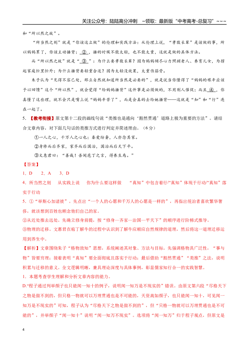 《语文一模突破卷01（全国一卷通用）（全解全析）_专项复习_2026年-语文专项复习_2026年高考第一二三次模拟考试语文-G181_高考语文第一次模拟卷18套_2026版》第4页预览