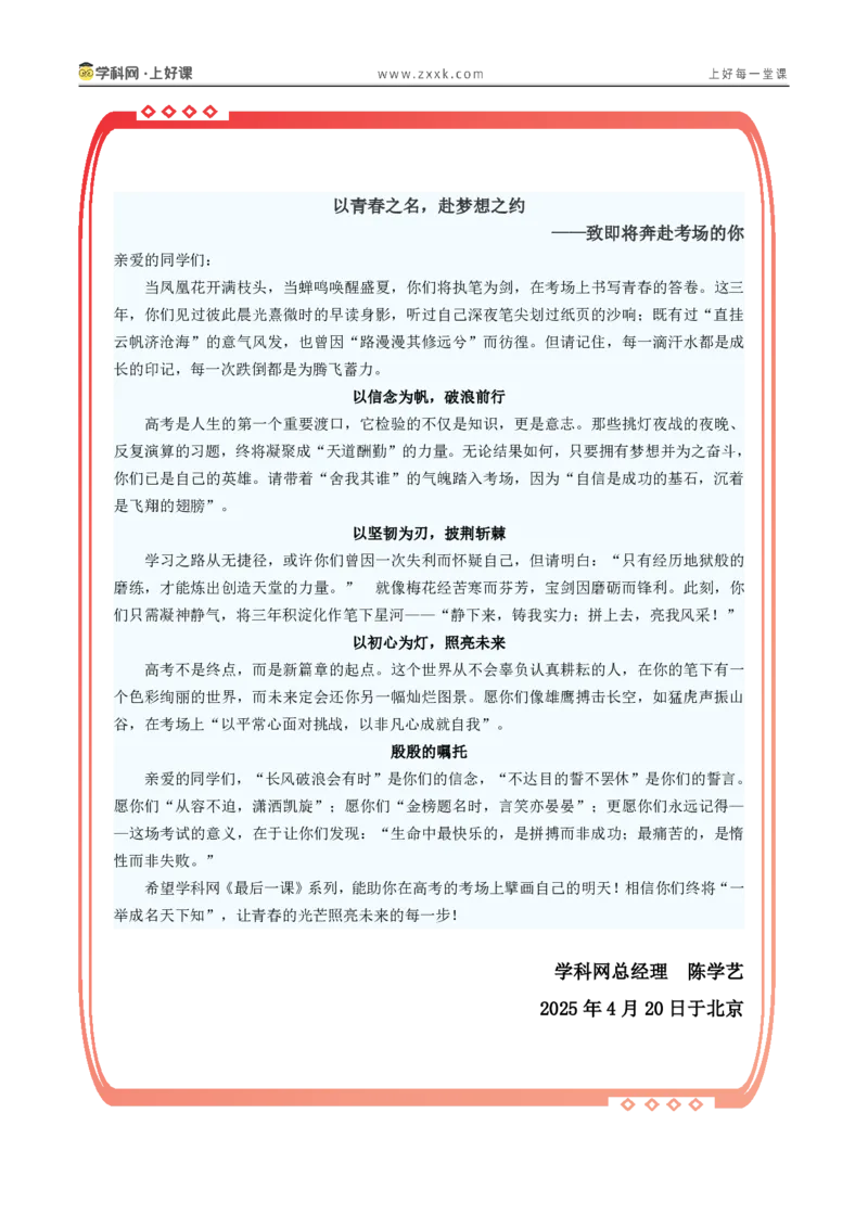 《政治-2025年高考考前最后一课_zheng治_三轮冲刺_政治（含PDF版，可直接打印）-2025年高考考前最后一课》第2页预览
