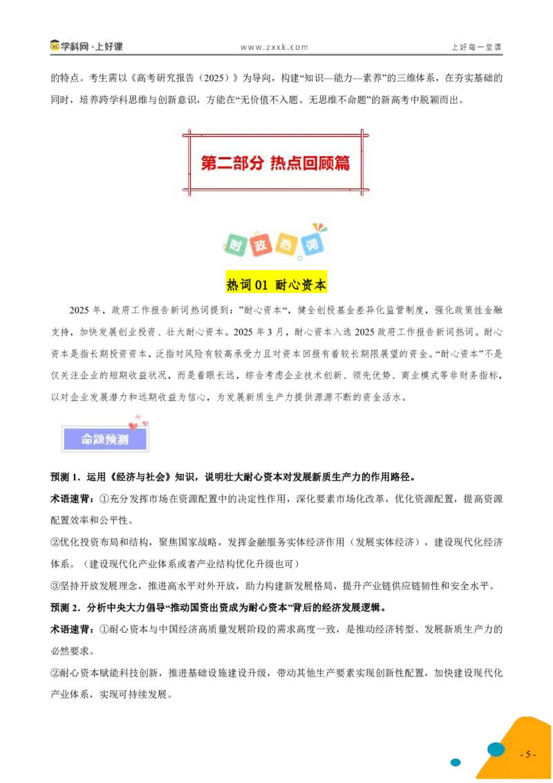《政治-2025年高考考前最后一课_zheng治_三轮冲刺_政治（含PDF版，可直接打印）-2025年高考考前最后一课》第6页预览