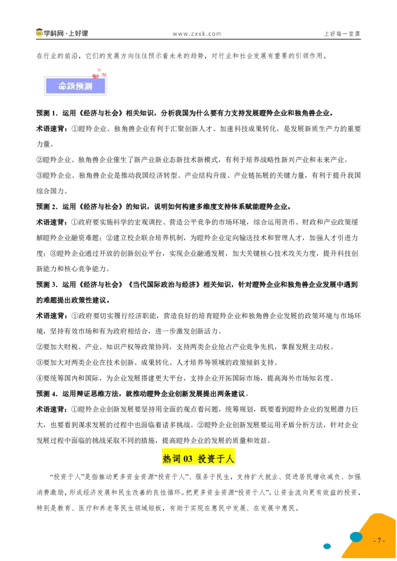 《政治-2025年高考考前最后一课_zheng治_三轮冲刺_政治（含PDF版，可直接打印）-2025年高考考前最后一课》第8页预览