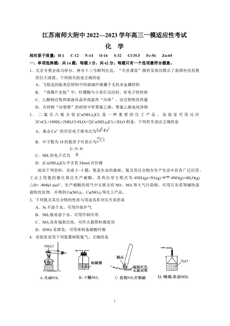 《2_2023江苏省南京师范大学附属中学高三一模适应性考试化学试题_2025版教学资源包_（总复习系列）2025版《5年高考3年模拟》新高考版A版（⭐全科）_第二部分图书拓展资源》第1页预览