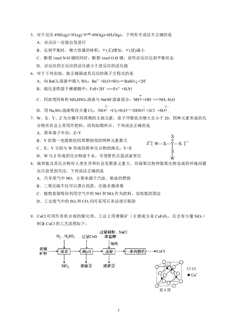 《2_2023江苏省南京师范大学附属中学高三一模适应性考试化学试题_2025版教学资源包_（总复习系列）2025版《5年高考3年模拟》新高考版A版（⭐全科）_第二部分图书拓展资源》第2页预览