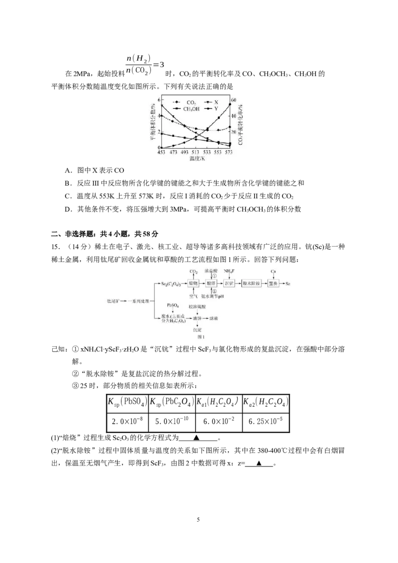 《2_2023江苏省南京师范大学附属中学高三一模适应性考试化学试题_2025版教学资源包_（总复习系列）2025版《5年高考3年模拟》新高考版A版（⭐全科）_第二部分图书拓展资源》第5页预览