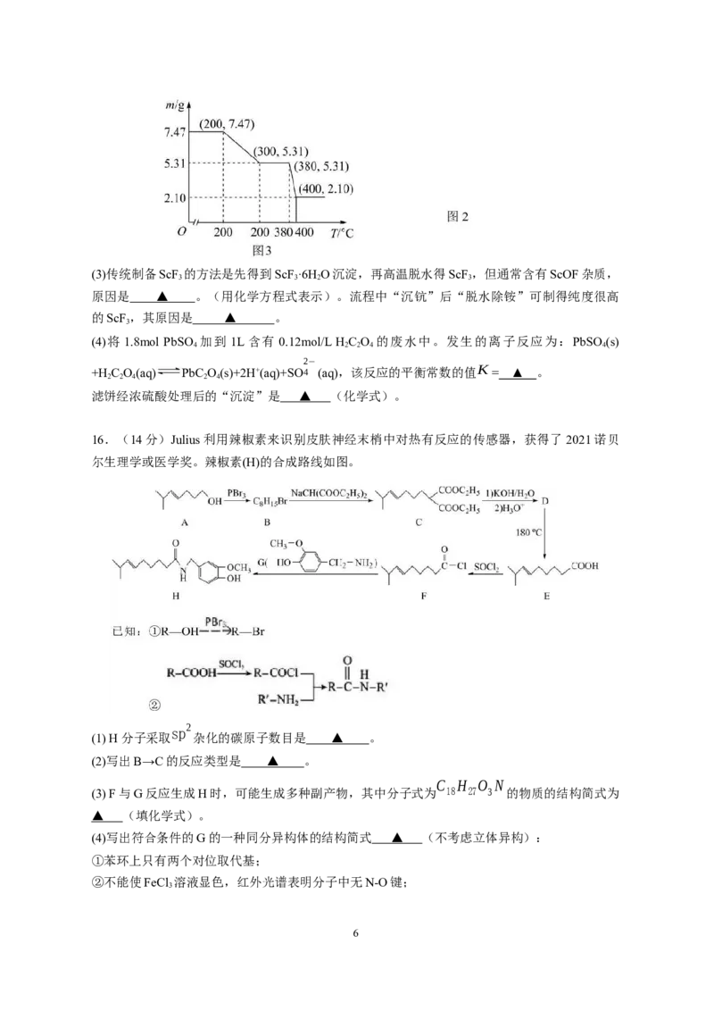 《2_2023江苏省南京师范大学附属中学高三一模适应性考试化学试题_2025版教学资源包_（总复习系列）2025版《5年高考3年模拟》新高考版A版（⭐全科）_第二部分图书拓展资源》第6页预览