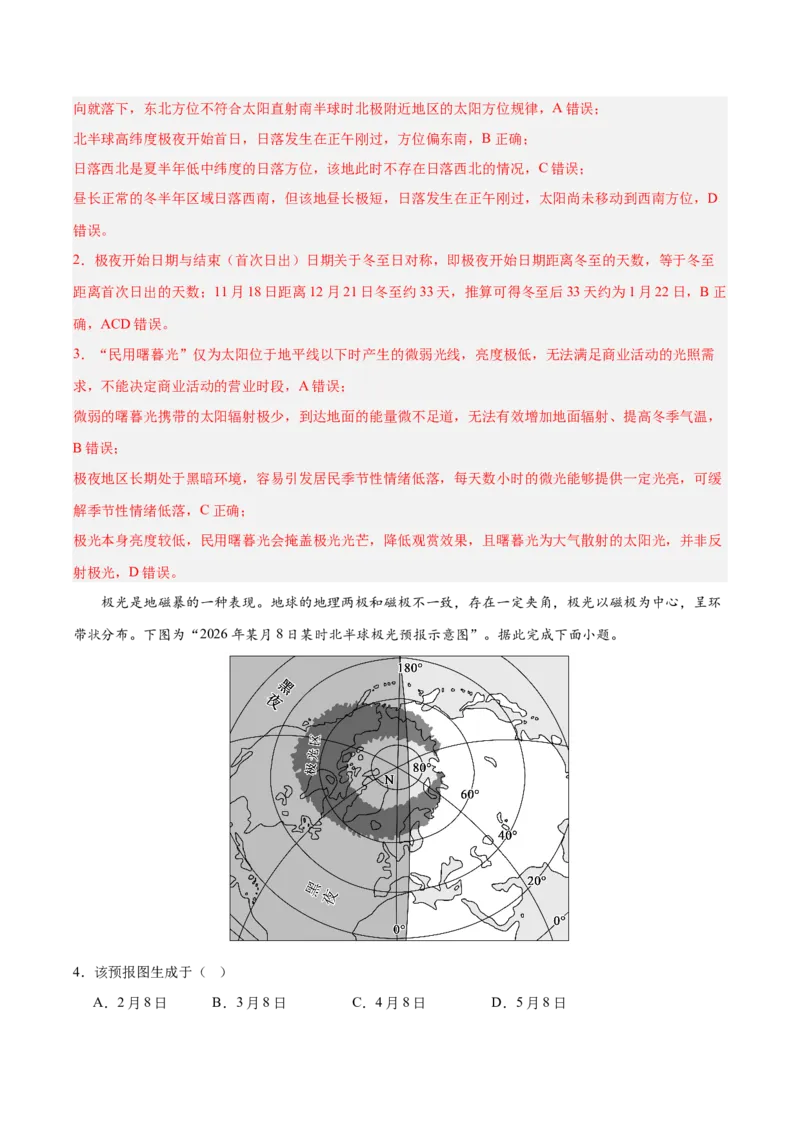 《专题02地球的宇宙环境（综合训练）（全国通用）（教师版）_地理_2027年高考地理一轮_2027年高考地理一轮复习讲义+练习+课件（新教材新高考）-G55_2027版》第2页预览