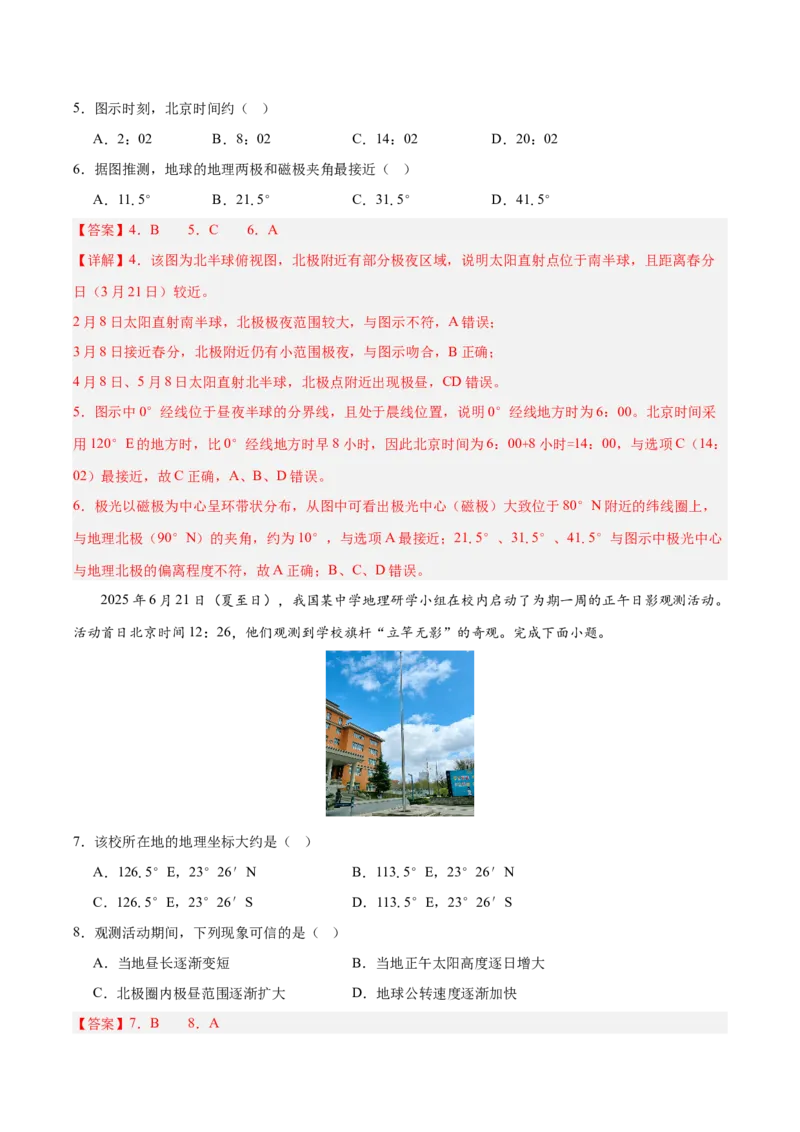 《专题02地球的宇宙环境（综合训练）（全国通用）（教师版）_地理_2027年高考地理一轮_2027年高考地理一轮复习讲义+练习+课件（新教材新高考）-G55_2027版》第3页预览